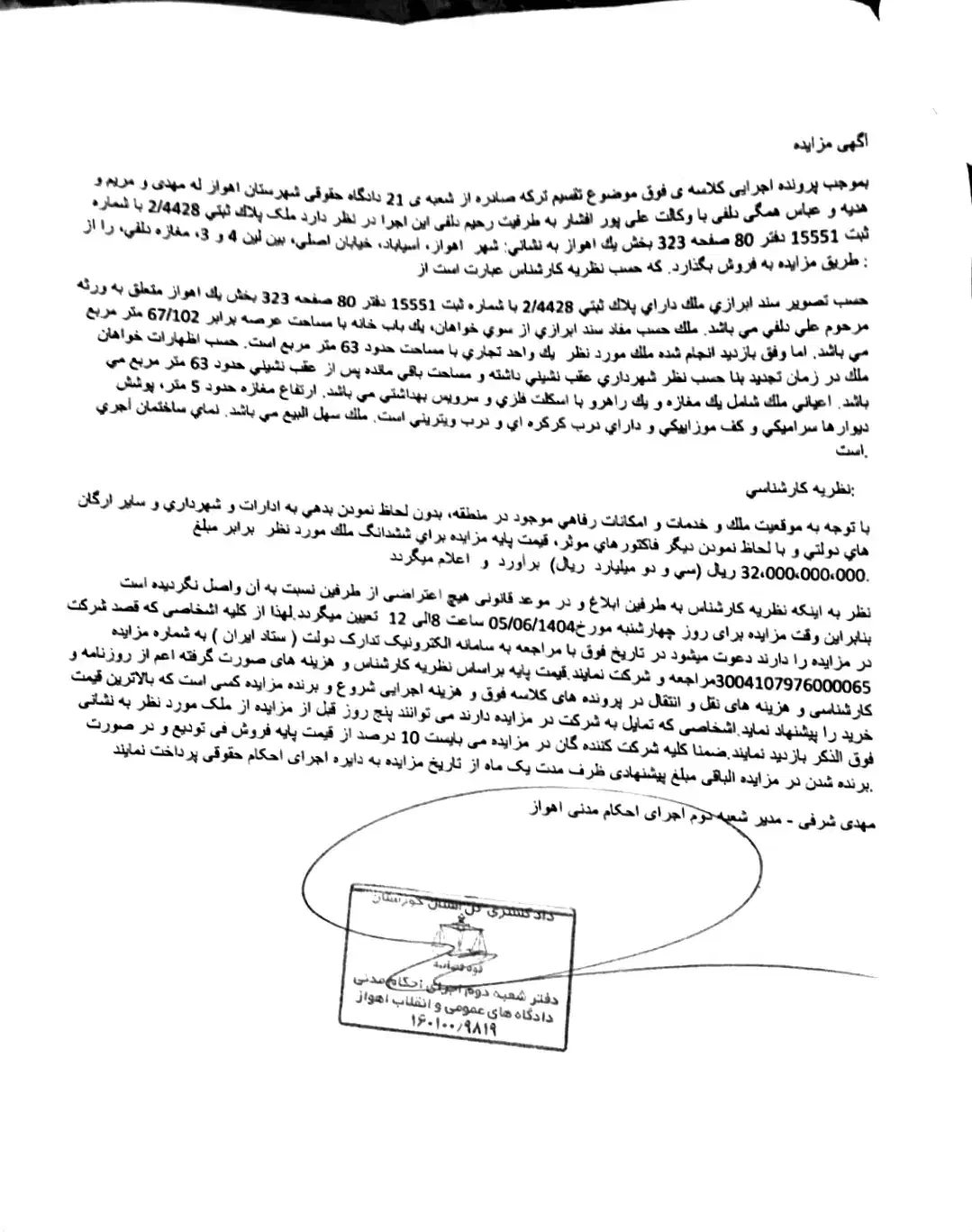 فروش مغازه آسیاباد مزایده در دادگاه حقوقی|فروش مغازه و غرفه|اهواز, آسیاباد|دیوار