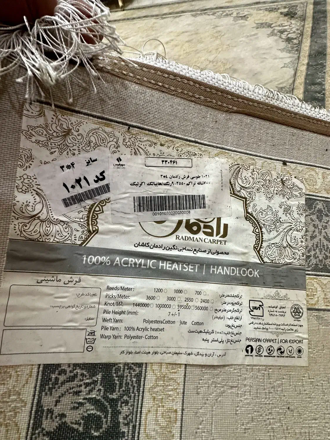 فرش وکناره|فرش|اندیشه, اندیشه فاز ۶|دیوار