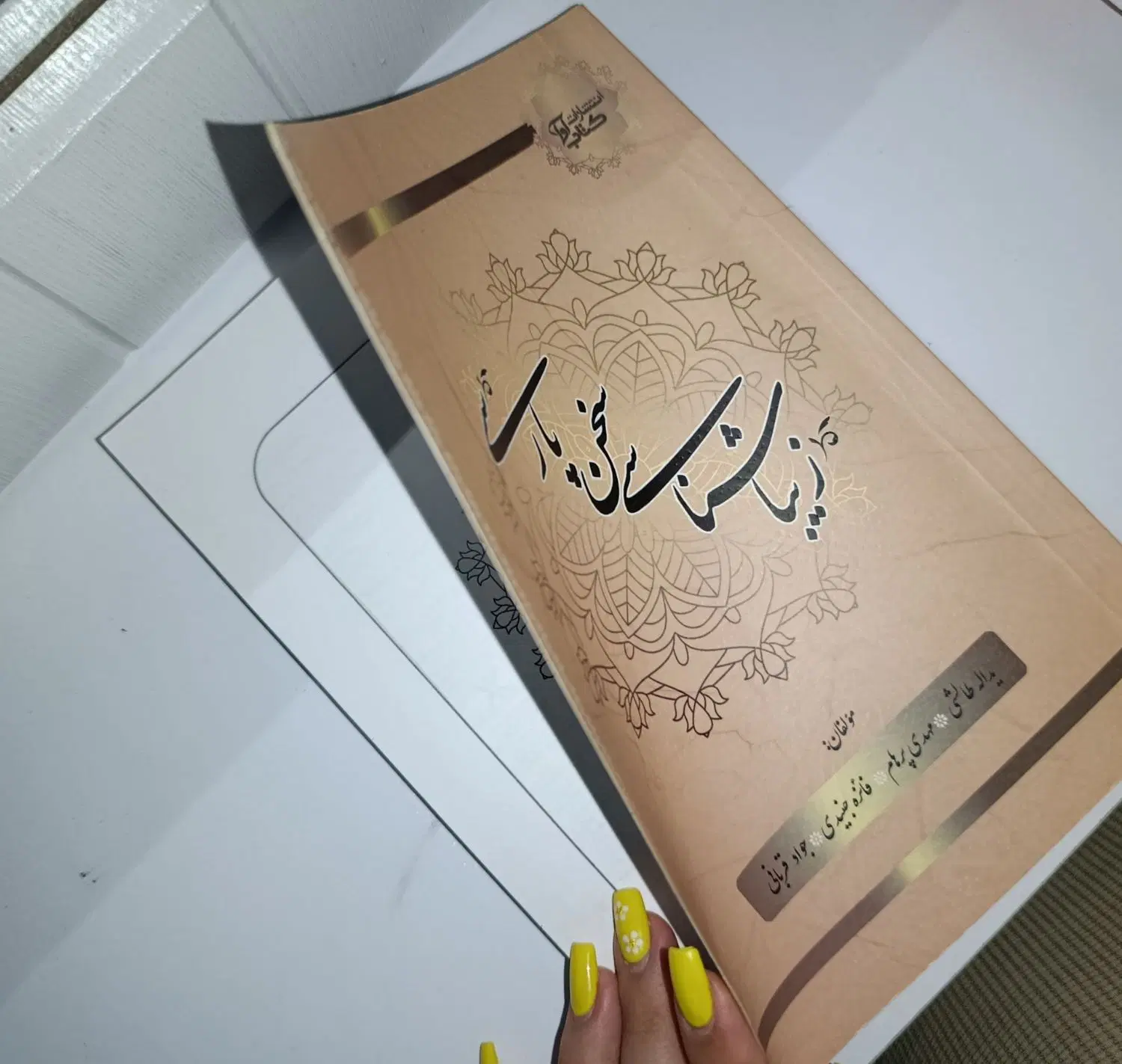 کتاب|کتاب و مجله آموزشی|رباط‌کریم, رباط‌کریم|دیوار