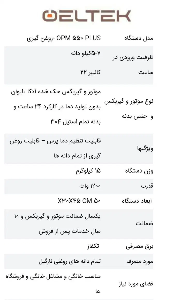 دستگاه روغن گیری خانگی و فروشگاهی opm550|فروشگاه و مغازه|شیراز, درکی|دیوار