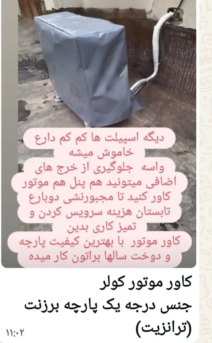 کاور برزنتی کولر گازی|کولر گازی و فنکوئل|زرند, |دیوار