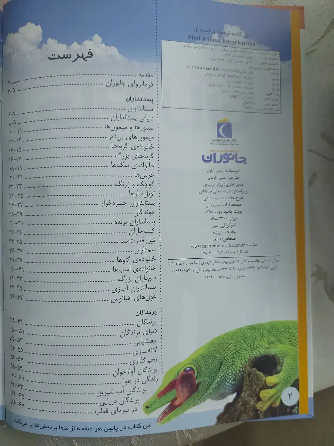 کتابهای دایره المعارف فضا و دایره المعارف جانواران|کتاب و مجله ادبی|تهران, فلسطین (میدان انقلاب)|دیوار