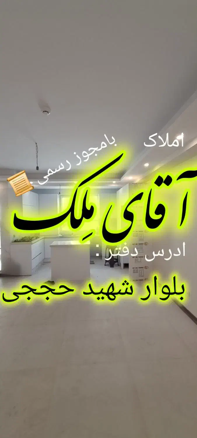 اپارتمان اجاره ای هوافضا کلیدنخورده *آقای مِلک*|اجارهٔ آپارتمان|بومهن, |دیوار