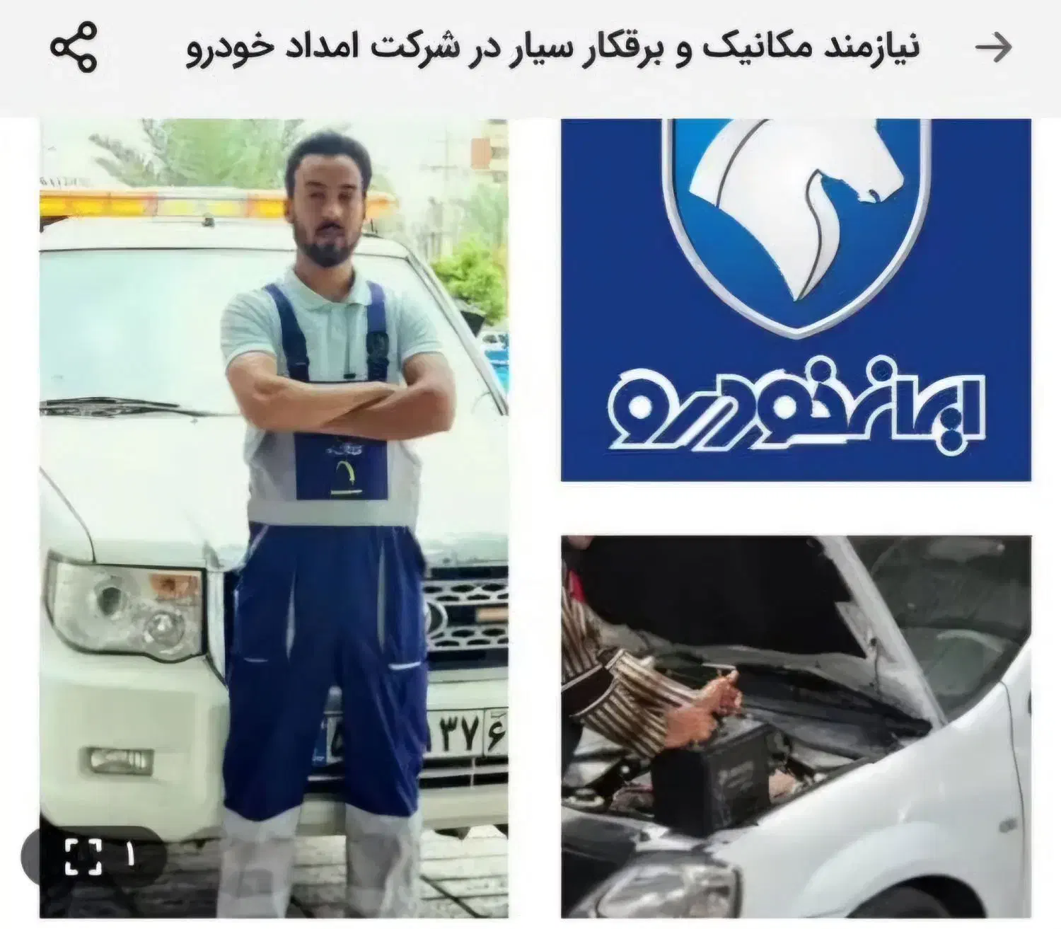 تعمیرکار ومشاغل مربوط به خودرو|استخدام صنعتی، فنی، مهندسی|شیراز, سفیرشمالی|دیوار