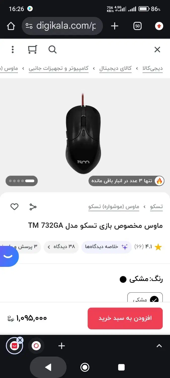 موس گیم تسکو|قطعات و لوازم جانبی رایانه|سمنان, |دیوار