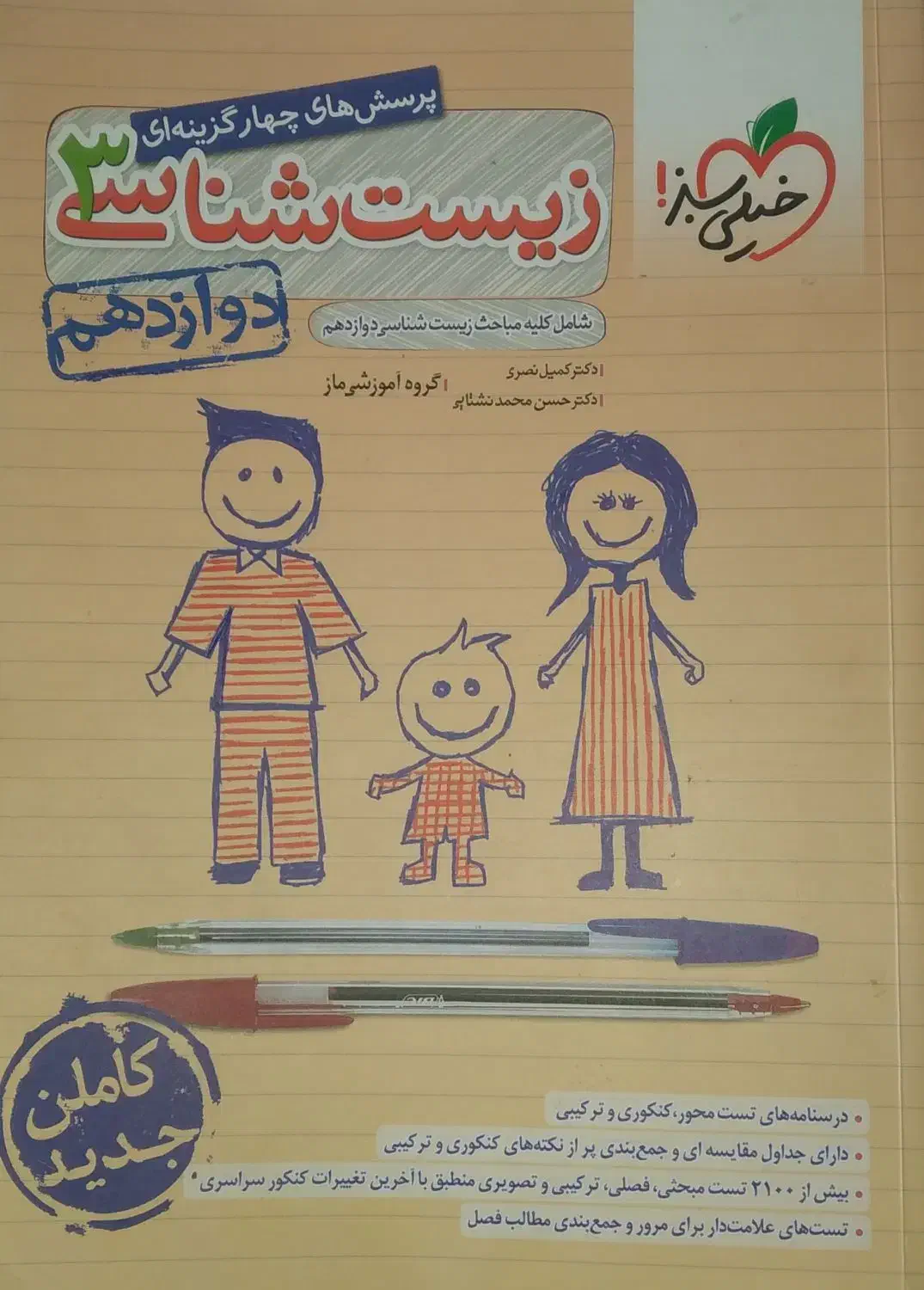 کنکوری کتاب های خیلی سبز و گاج آی کیو و فرمول بیست|کتاب و مجله آموزشی|خوی, |دیوار