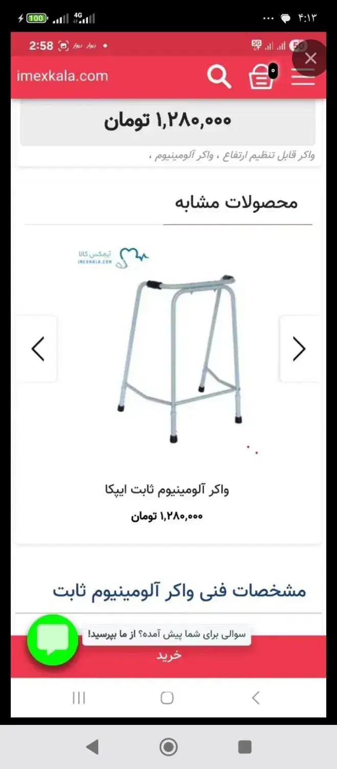 واکر|آرایشی، بهداشتی، درمانی|ارومیه, |دیوار