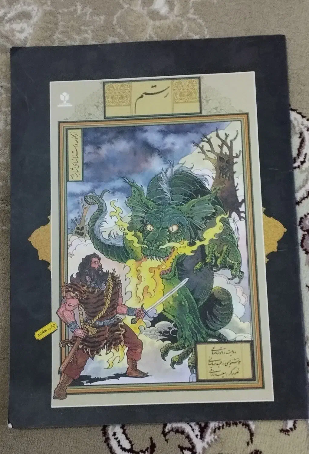 کتاب|کتاب و مجله تاریخی|کرمانشاه, |دیوار