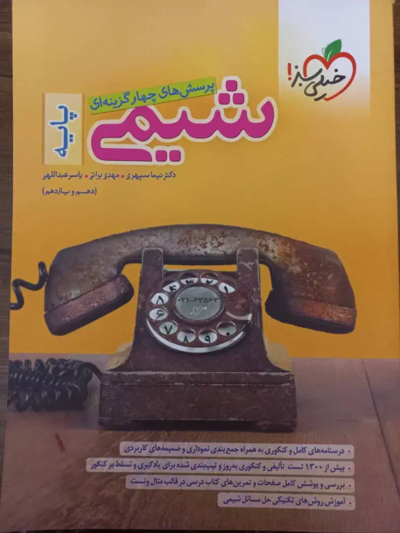کتب تست کنکور خیلی سبز پایه دهم یازدهم و دوازدهم|کتاب و مجله آموزشی|فسا, |دیوار