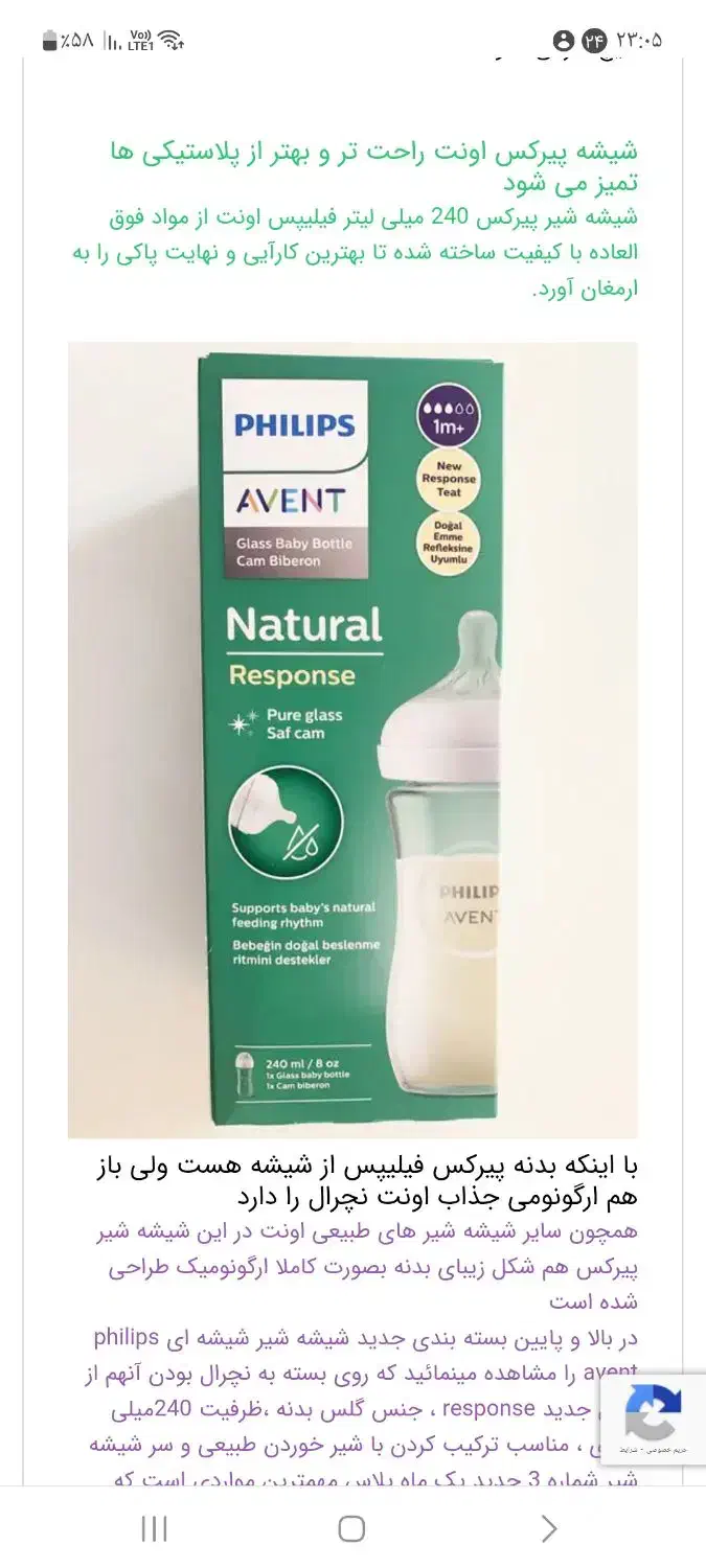 شیشه شیر پیرکس ۲۴۰ میل اونت|اسباب و اثاث بچه|ری, شهید غیوری (ابن باویه)|دیوار