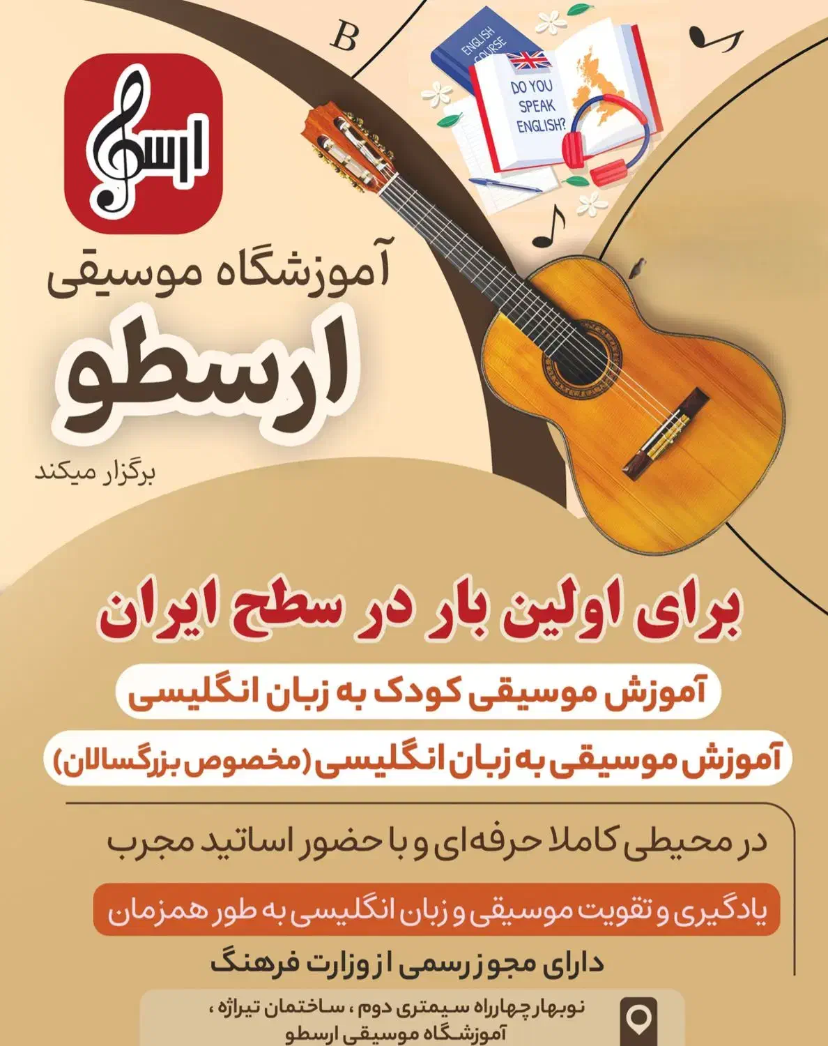 آموزشگاه تخصصی موسیقی ارسطو|خدمات آموزشی|کرمانشاه, |دیوار