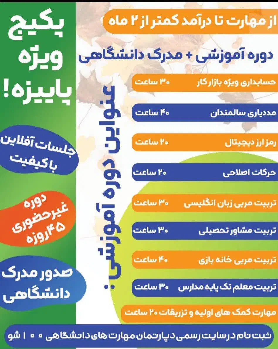 اشتغال با مهارت های دانشگاهی+مدرک معتبر|استخدام آموزشی|کرمانشاه, |دیوار