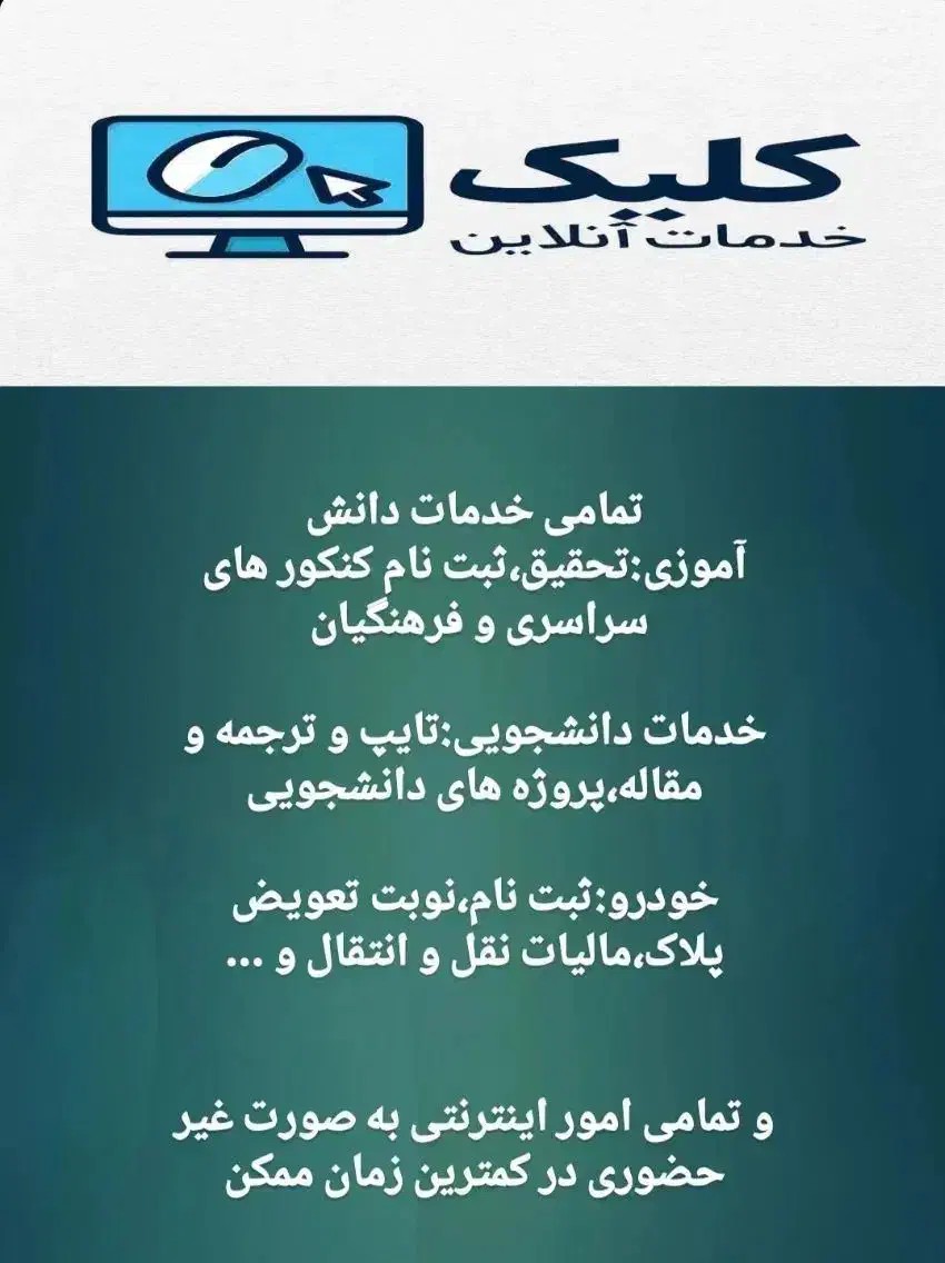 کافی نت آنلاین کلیک|خدمات رایانه‌ای و موبایل|برازجان, |دیوار