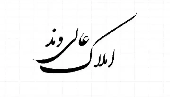 فروش تجاری شهرک مهندسین|فروش مغازه و غرفه|مسجد سلیمان, |دیوار