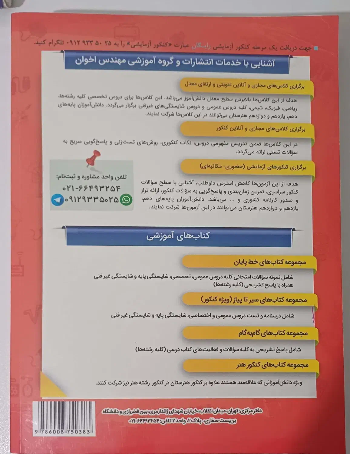 کتاب تست کنکوری رشته کامپیوتر فنی حرفه ای|کتاب و مجله آموزشی|تهران, بهداشت|دیوار