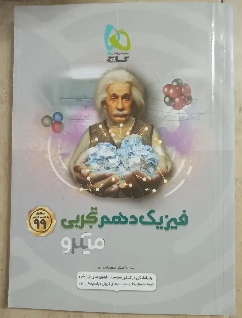 کتاب های تست میکرو|کتاب و مجله آموزشی|سبزوار, امیر کبیر|دیوار