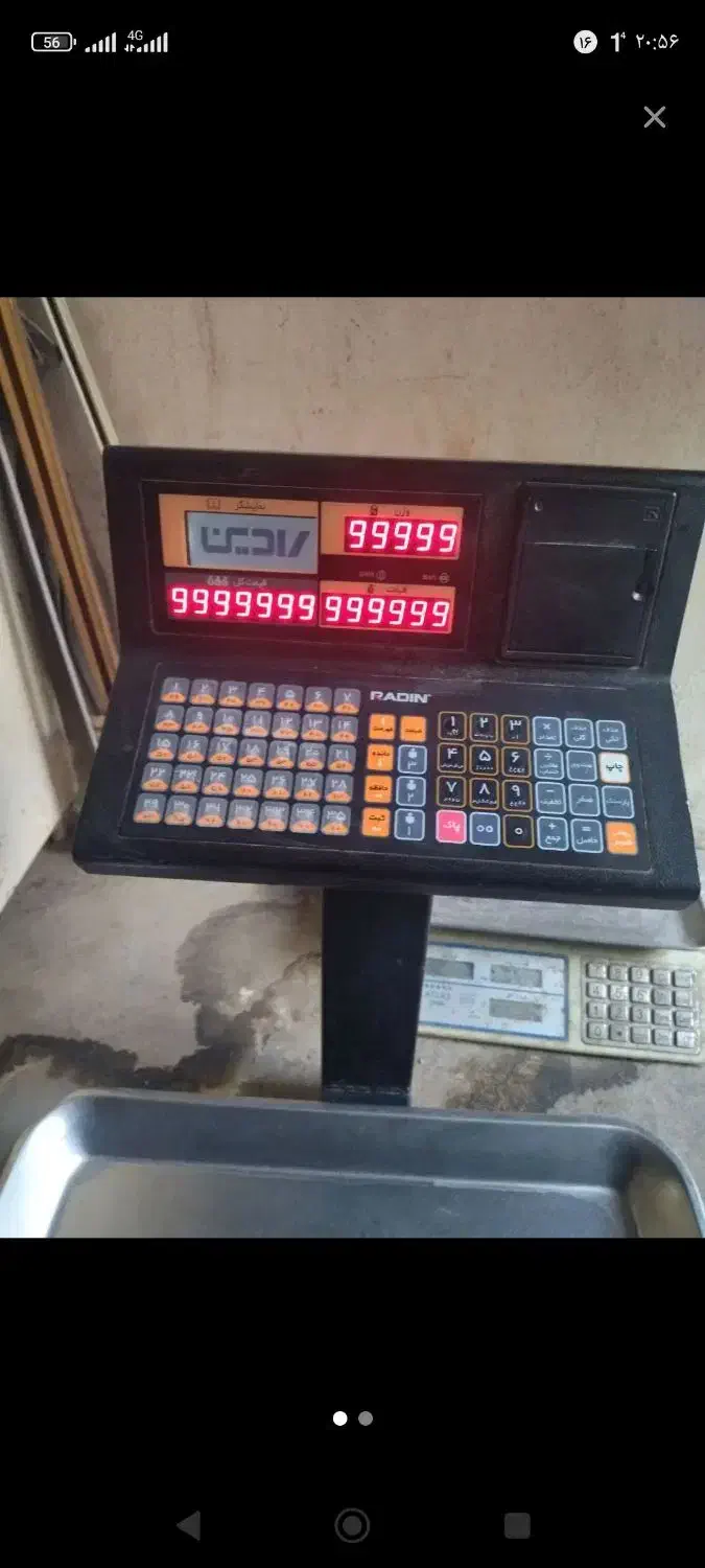 ترازو گم شد|اشیا|مریوان, |دیوار