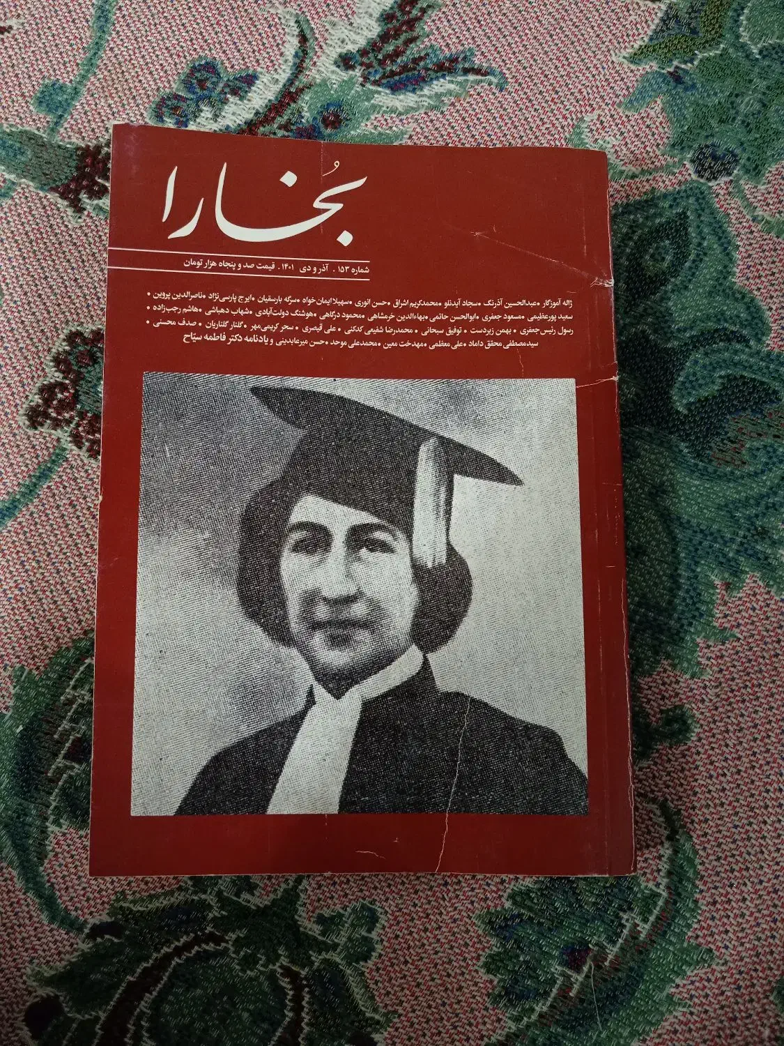 مجله فرهنگی ادبی بخارا|مجلات|مشهد, چهارچشمه|دیوار