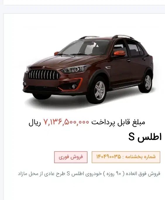 حواله اطلسs طرح فوق العاده|خودرو سواری و وانت|کاشمر, |دیوار