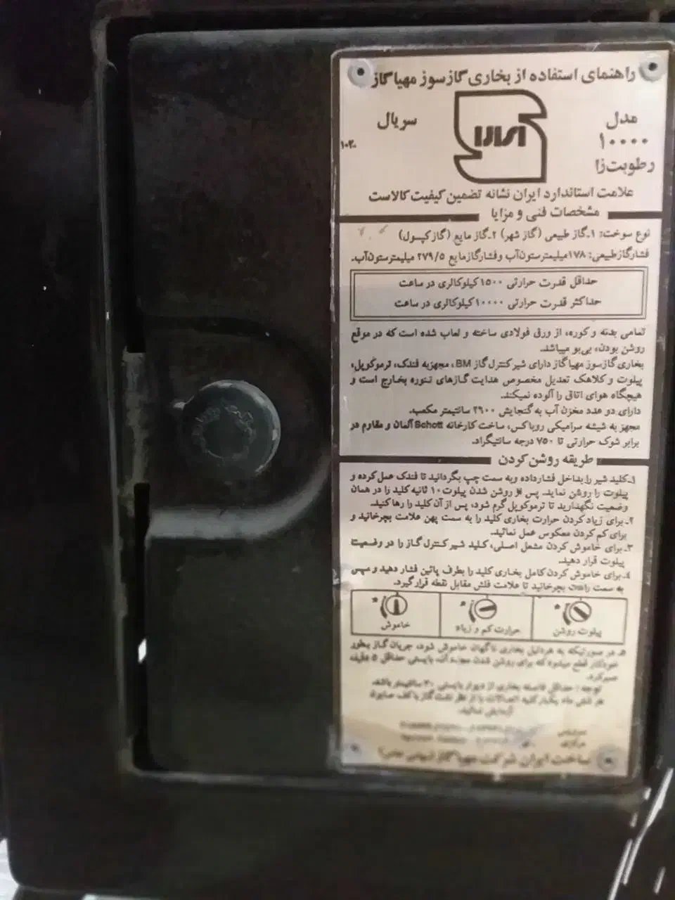 بخاری بزرگ|بخاری، هیتر، شومینه|اصفهان, خرم|دیوار