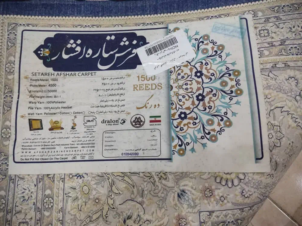 فرش ماشینی|فرش|تهران, والفجر (افسریه)|دیوار