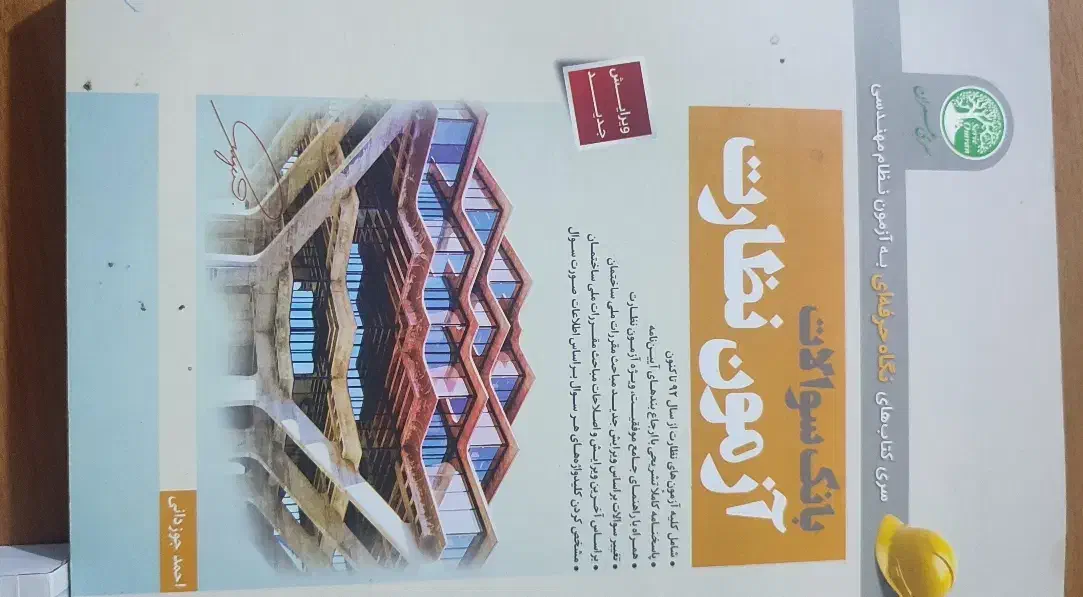 بانک سوالات آزمون اجرا و نظارت و کلید واژه|کتاب و مجله آموزشی|نیریز, |دیوار