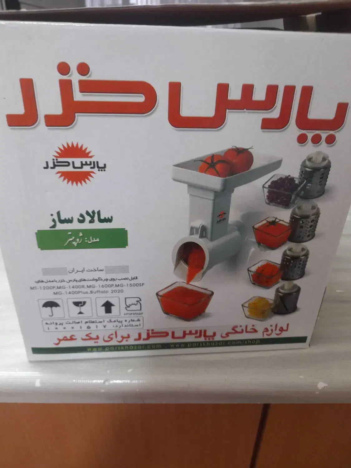 سالاد ساز ژوپیتر|خردکن، آسیاب، غذاساز|رشت, شالکو|دیوار