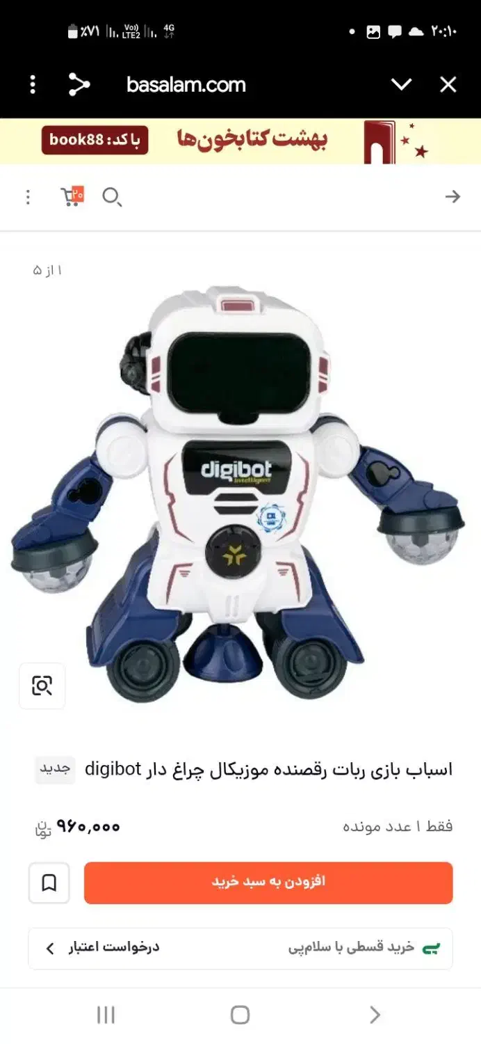 ربات رقصنده موزیکال چراغ دار|اسباب‌‌بازی|تهران, تولید دارو|دیوار