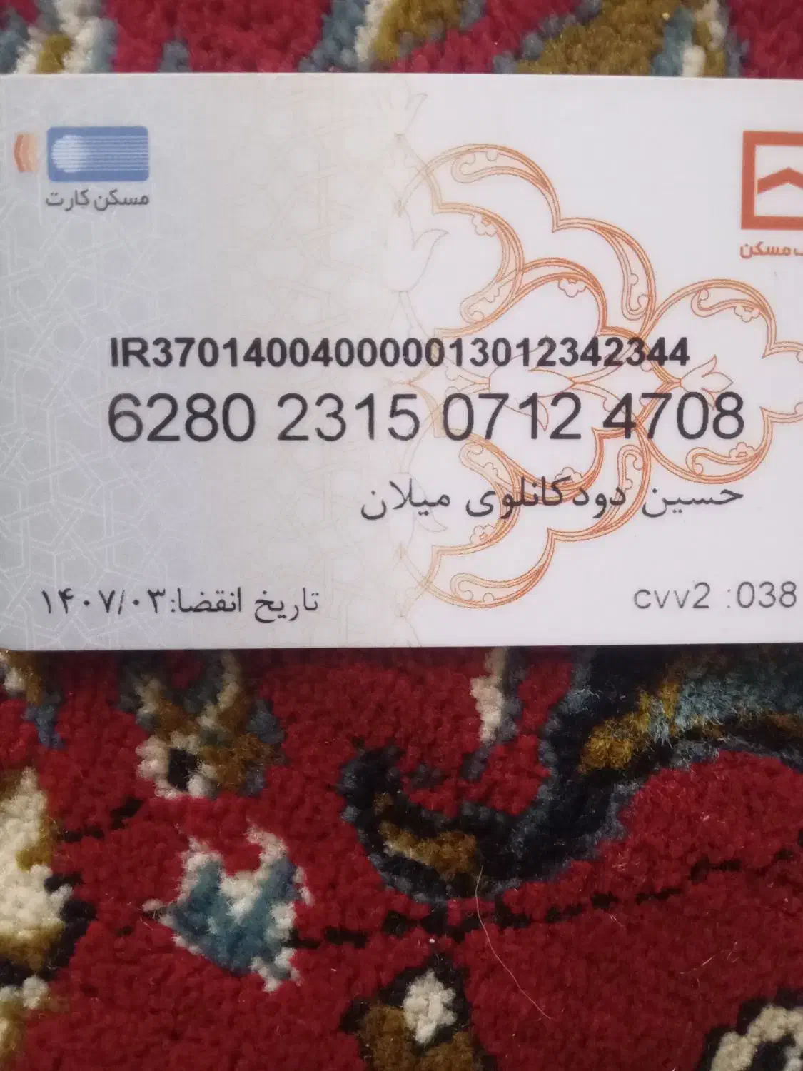 یک عددکارت ملی گمشده|اشیا|قره ضیاالدین, |دیوار