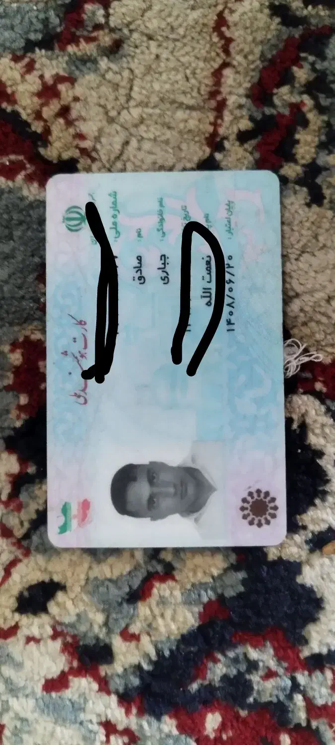 مدارک به اسم صادق جباری گمشده|اشیا|کرج, کرج نو|دیوار