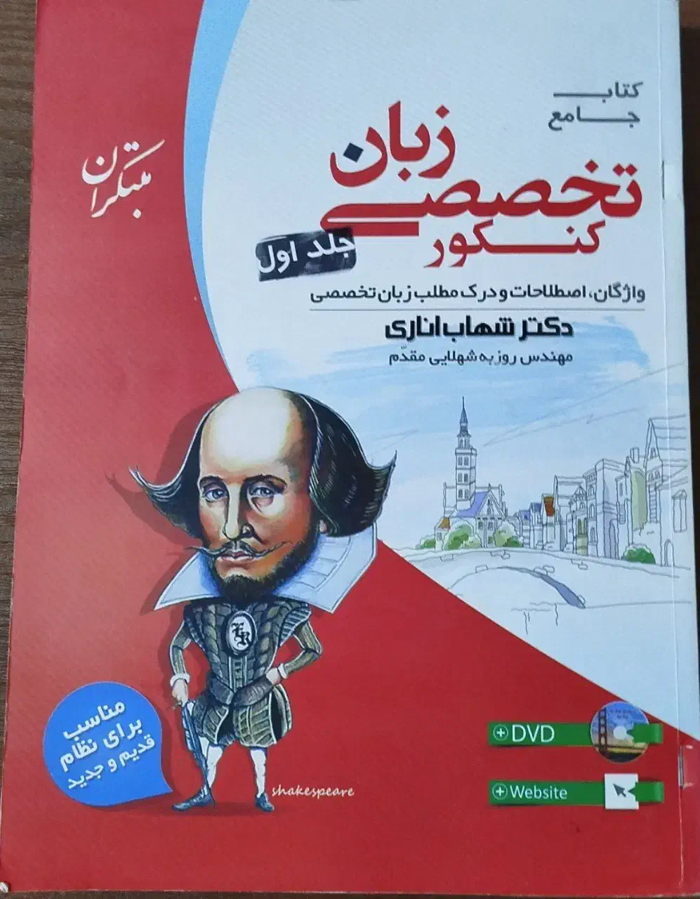 کتاب کنکوری و نهایی شهاب اناری زبان انگلیسی|کتاب و مجله آموزشی|میمه, |دیوار