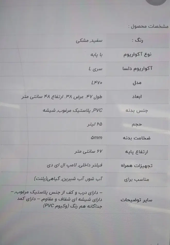 آکواریم سامپ دار دلسا با پایه|ماهی|تهران, آسمان|دیوار