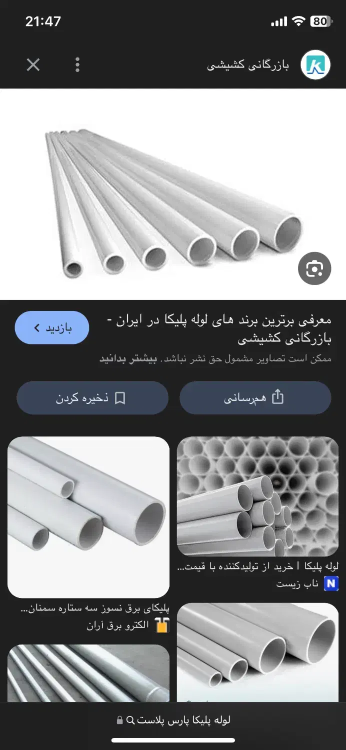 لوله پلیکا سایز ۹۰ پارس پلاست فشار قوی|مصالح و تجهیزات ساختمان|بم, |دیوار