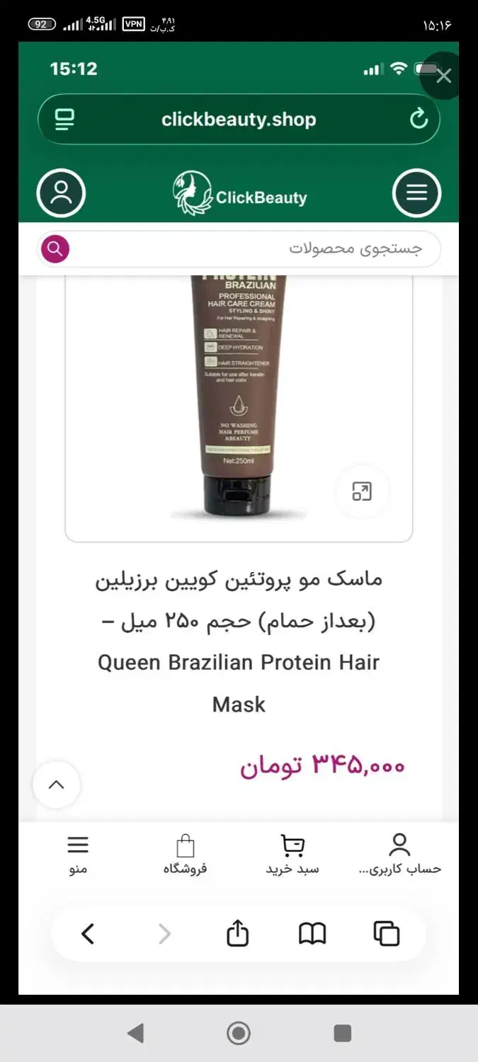 ماسک مو خارجی|آرایشی، بهداشتی، درمانی|بروجرد, |دیوار