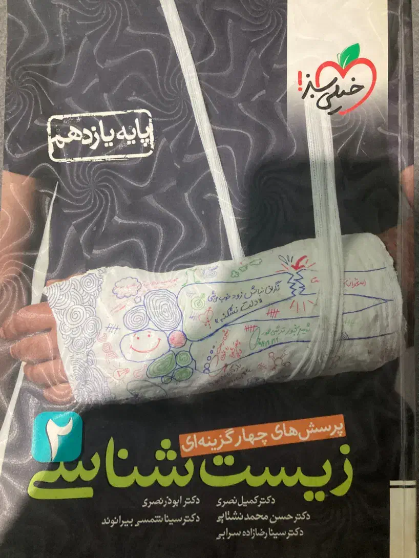 زیست شناسی یازدهم تجربی|کتاب و مجله آموزشی|تهران, چیتگر شمالی|دیوار