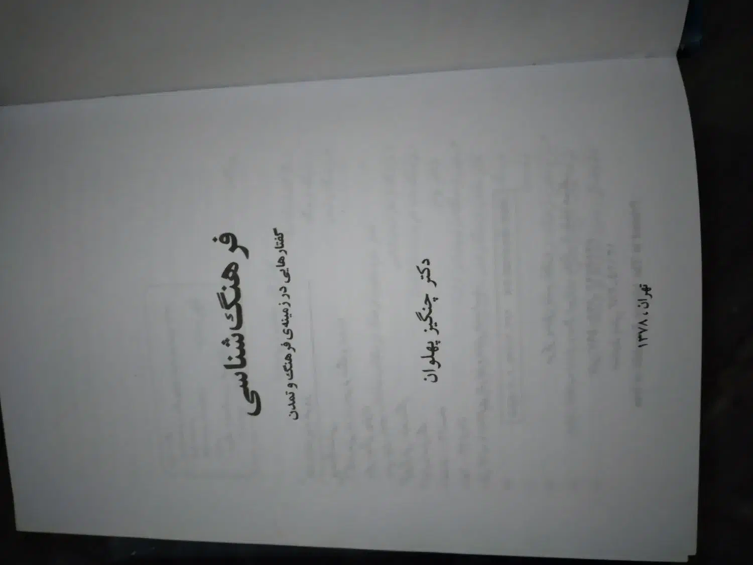 کتاب|کتاب و مجله تاریخی|سنندج, |دیوار