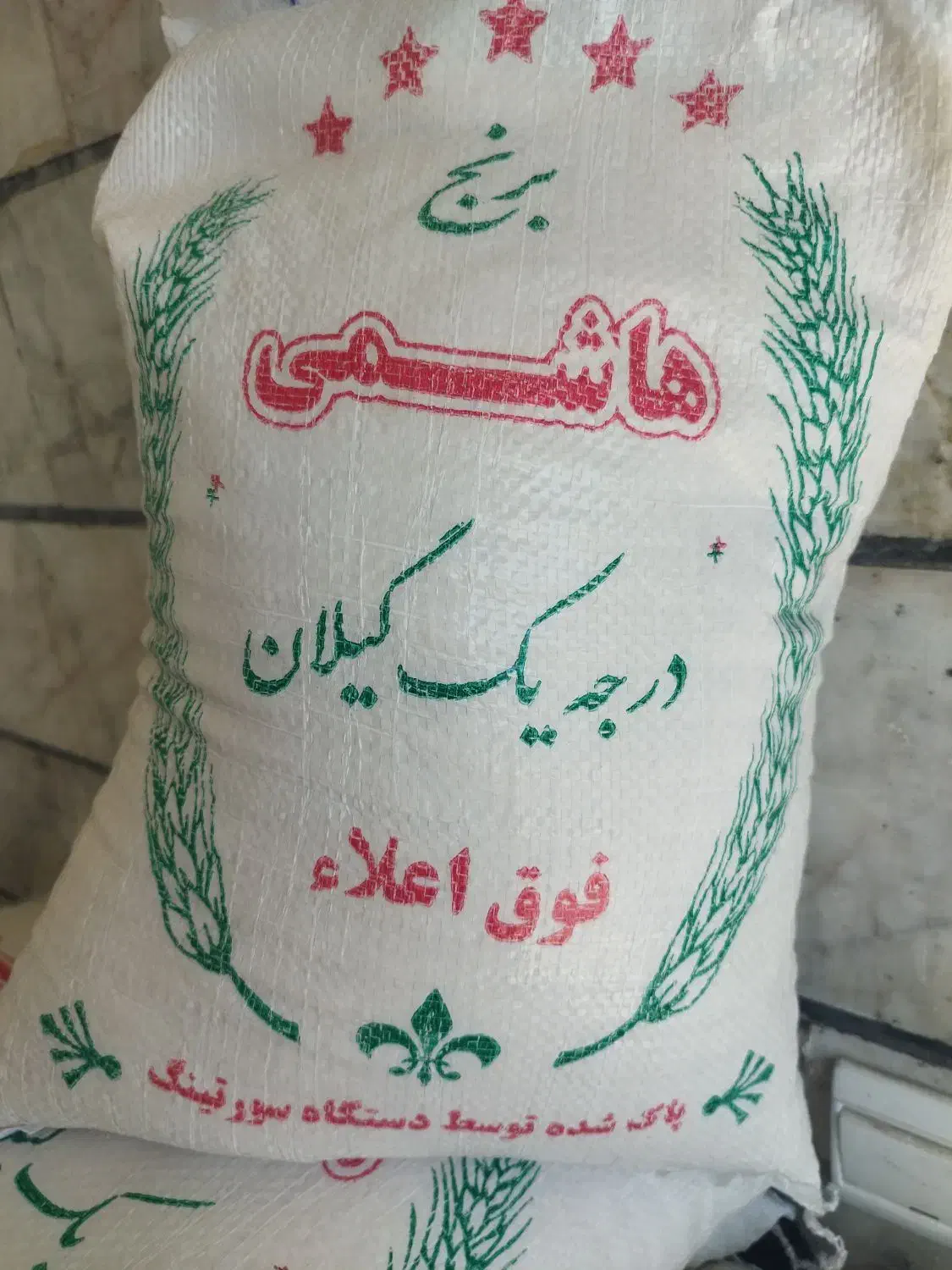 برنج هاشمی گیلان  نقد و اقساط (چک)|خوردنی و آشامیدنی|محمدشهر, شهرک چمران|دیوار