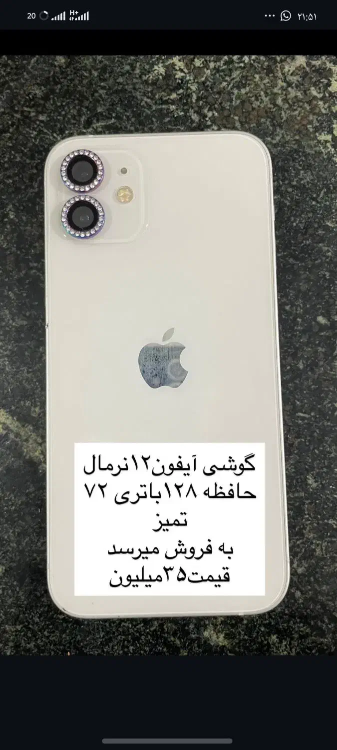 آیفون 12نرمال|موبایل|یاسوج, |دیوار