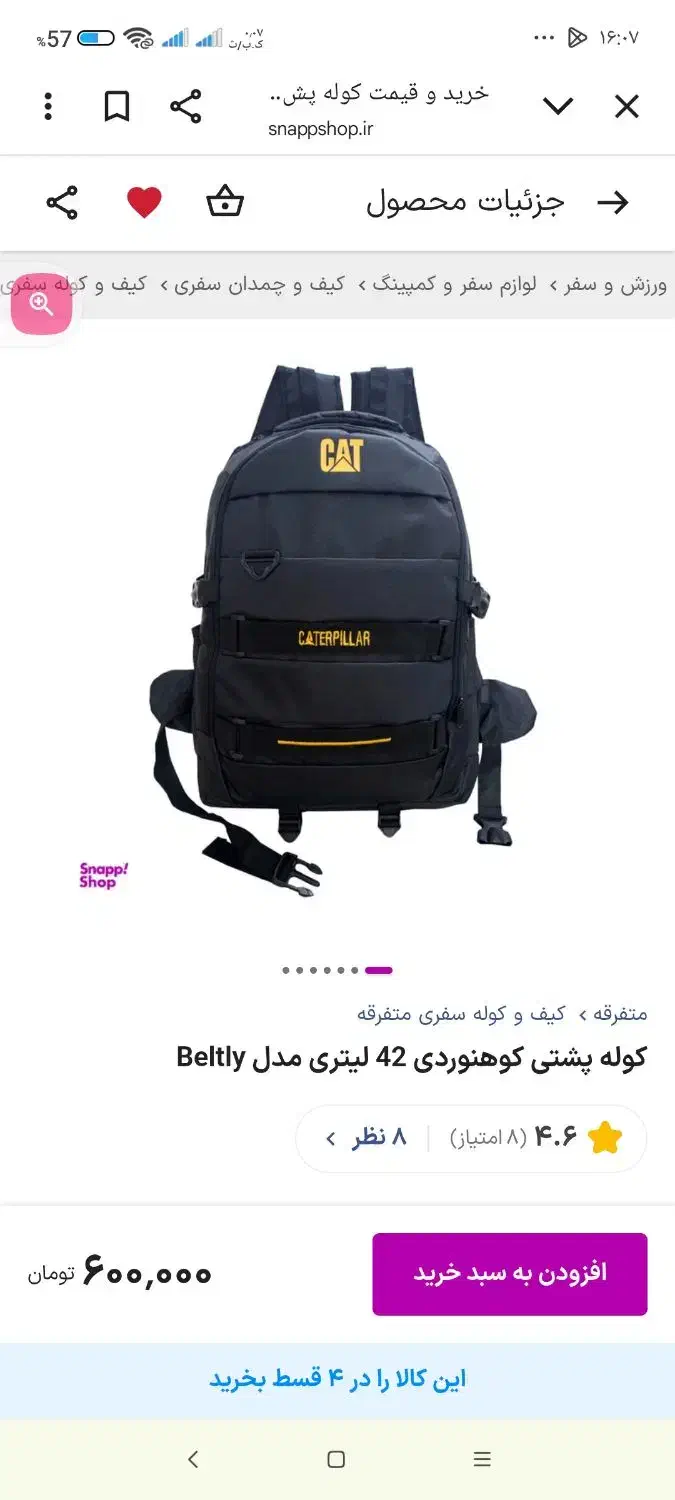 کوله پشتی|کیف، کفش، کمربند|جهرم, |دیوار