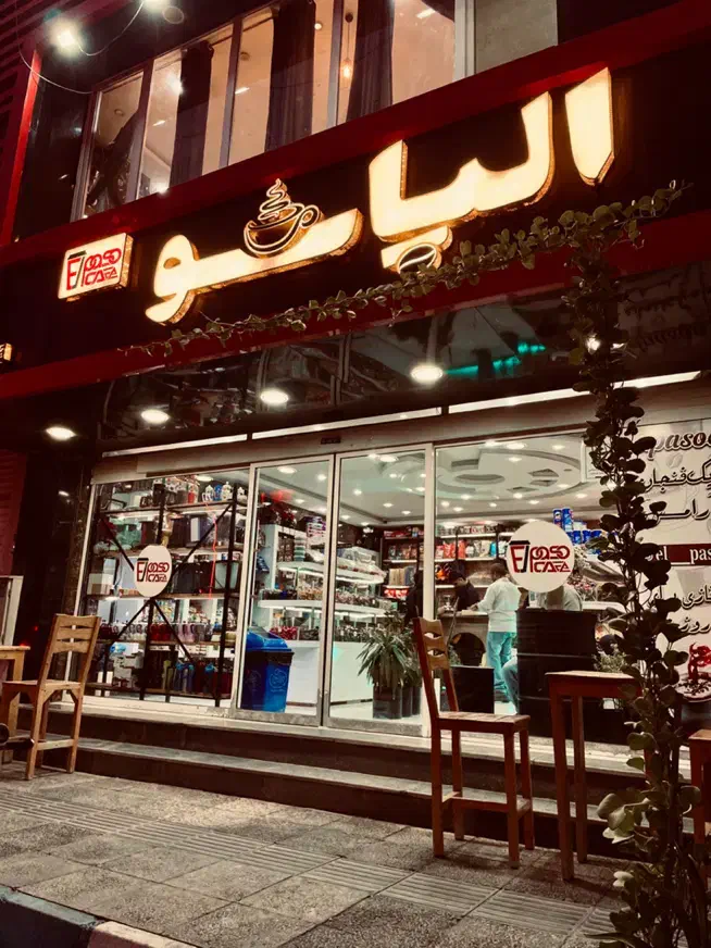 نیروی کار در فست فود و کافه الپاسو|استخدام خدمات فروشگاه و رستوران|خورموج, |دیوار