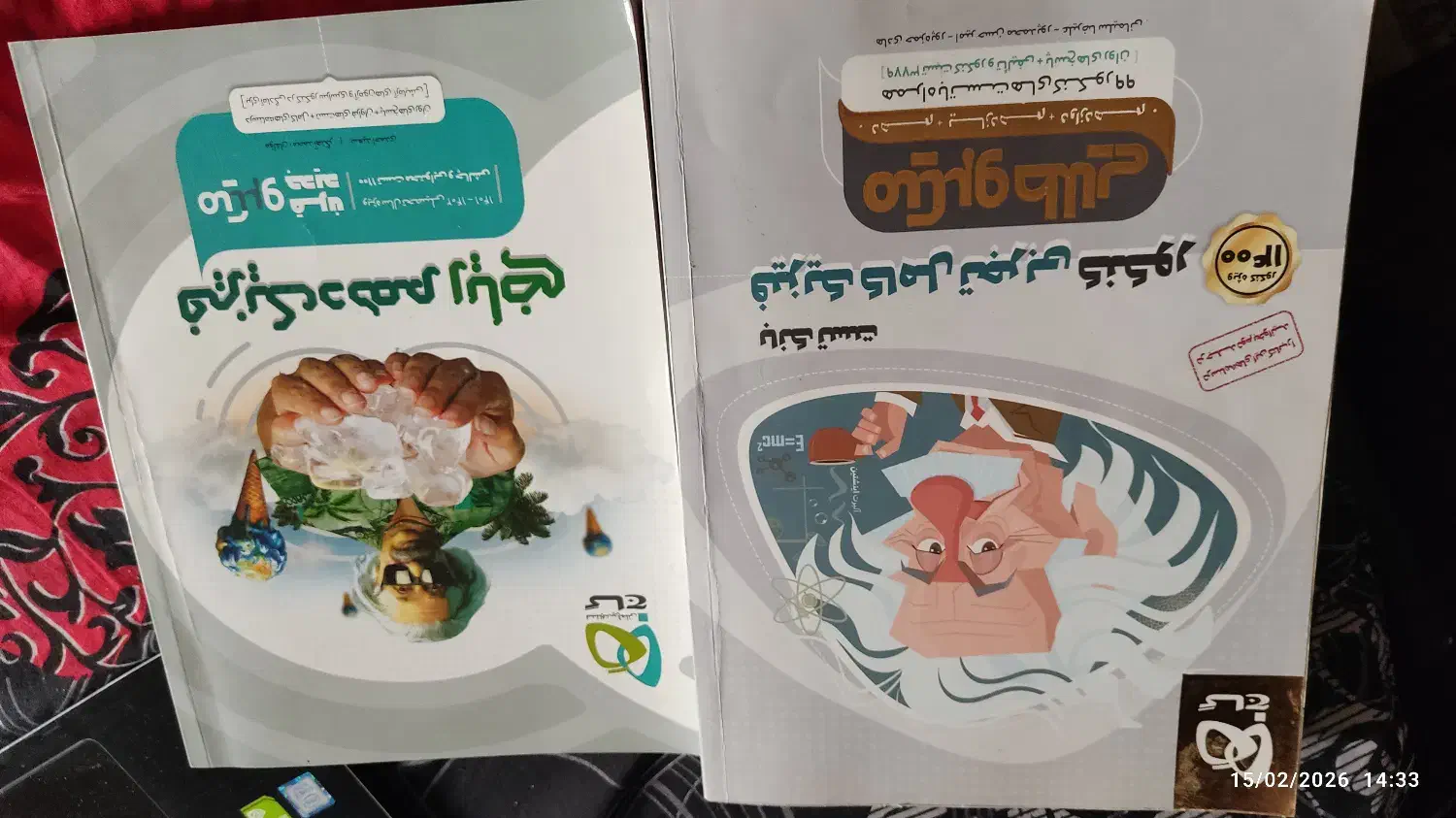 فیزیک|کتاب و مجله تاریخی|مشهد, هنرستان|دیوار