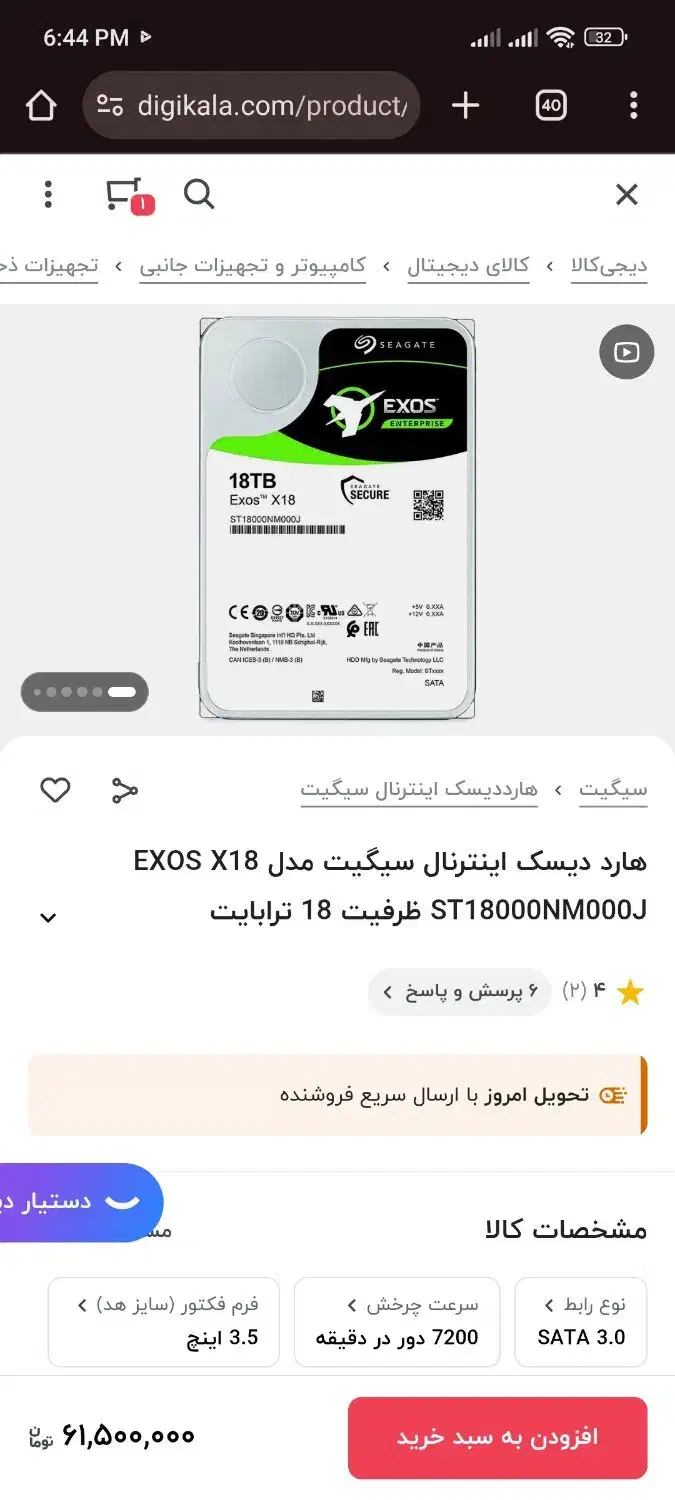 هارد سیگیت ۱۸ ترا آکبند حامی (اصلی ، درجا تعویض)|قطعات و لوازم جانبی رایانه|تهران, ارامنه|دیوار