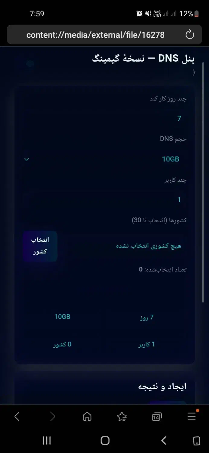 پنل dns گیمینگ قیمت مناسب|کنسول، بازی ویدئویی و آنلاین|اصفهان, آهنگران|دیوار