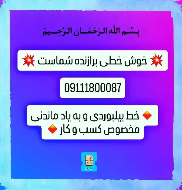 09111800087|سیم‌کارت|تنکابن, |دیوار