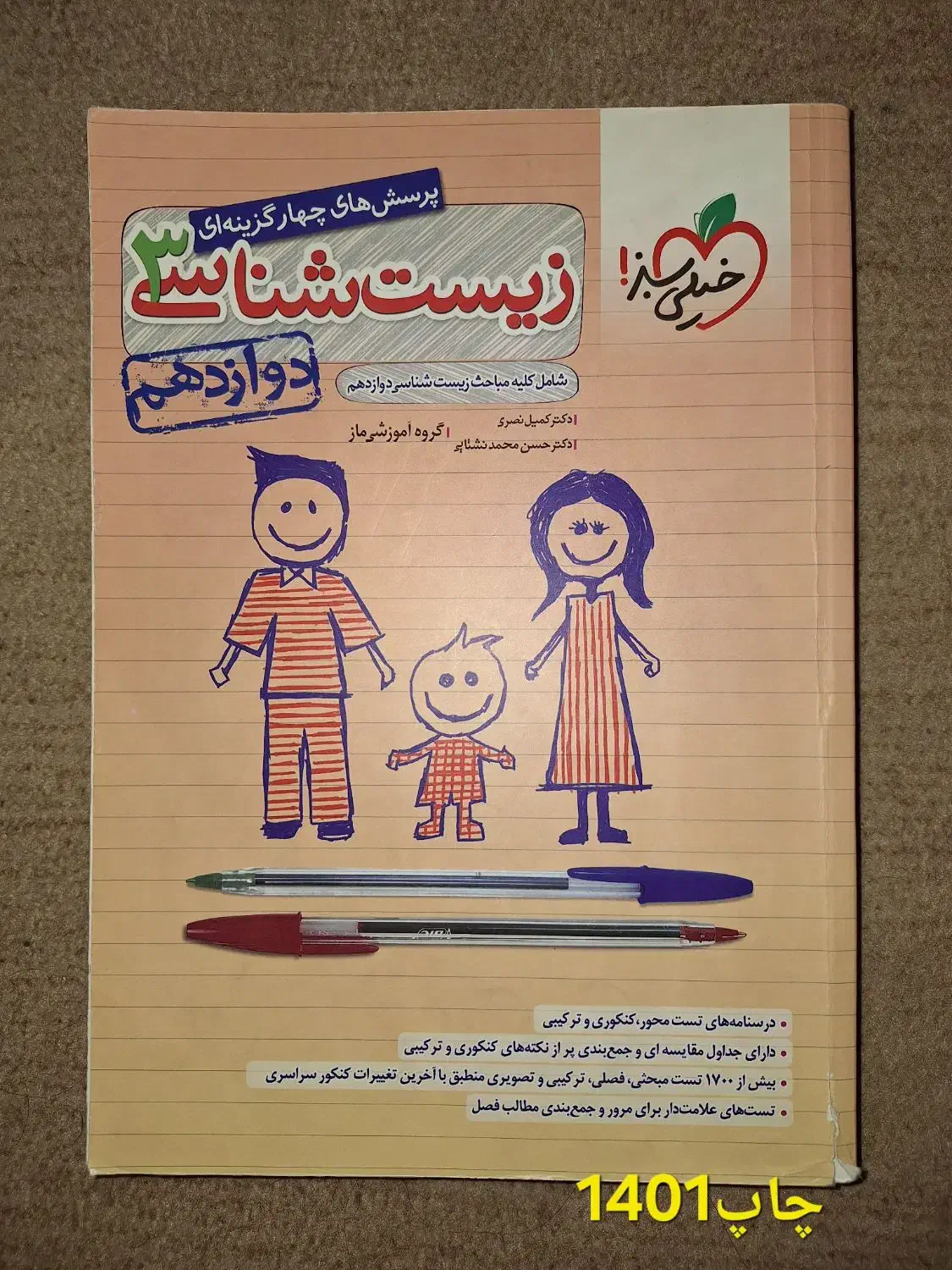 کتاب دست دوم هرسه پایه رشته تجربی|کتاب و مجله آموزشی|تهران, بهداشت|دیوار