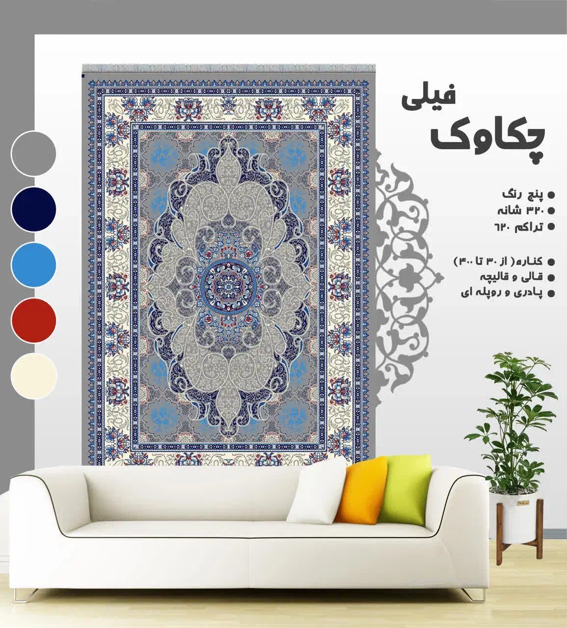 طرح شاه و ارسال 66//777//99|گلیم، جاجیم، گبه|تالش, هشتپر|دیوار