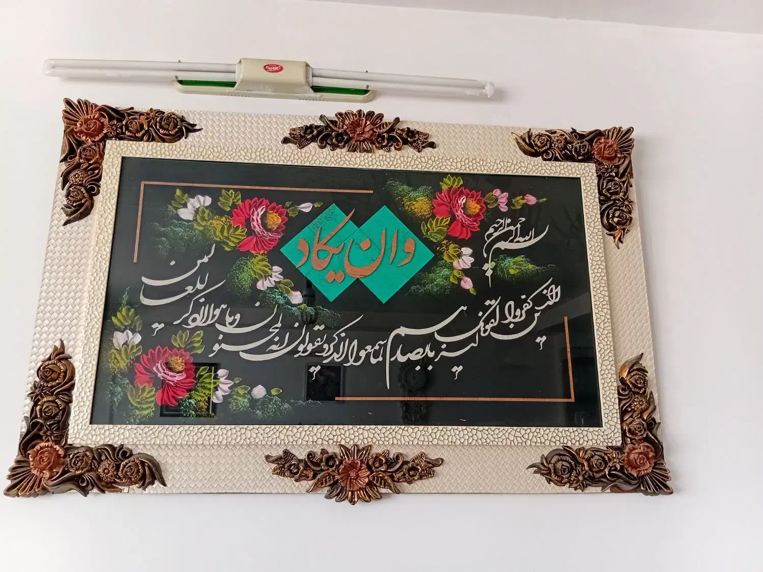 تابلو.قاب|تابلو، نقاشی، عکس|مشهد, نوید|دیوار