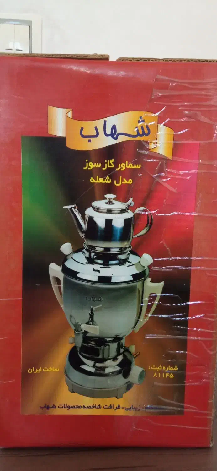 سماور نو|سماور، چای‌ساز، قهوه‌ساز|شیراز, مسلم|دیوار