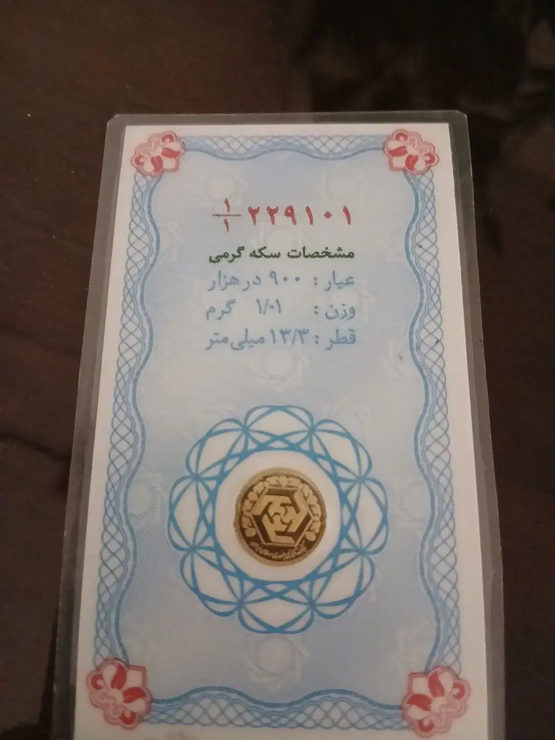 سکه گرمی|جواهرات|ملایر, |دیوار