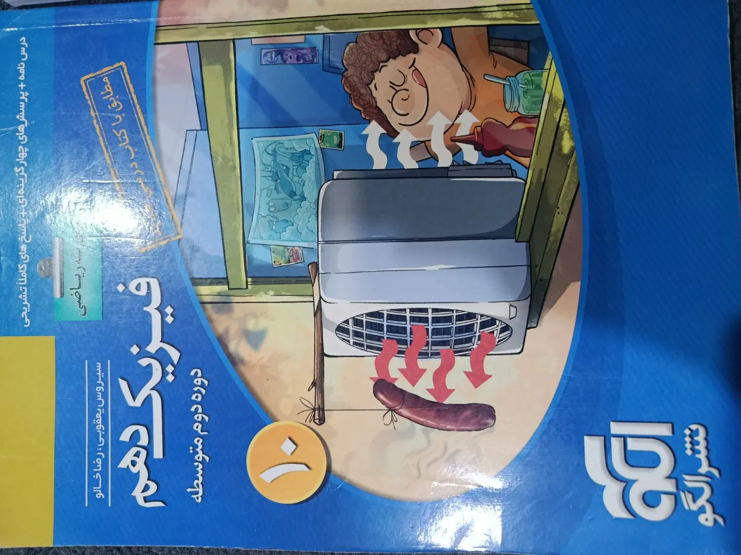 کتاب|کتاب و مجله آموزشی|بندر امام خمینی, |دیوار
